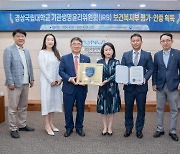 경상국립대, 기관생명윤리위원회(IRB) 보건복지부 평가·인증 획득