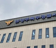 전자발찌 훼손하고 도주한 40대 검거