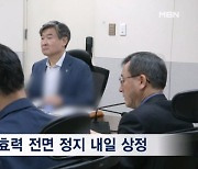 내일 9·19 군사합의 전면 효력정지…확성기­·전방훈련 가능해져