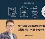 [MK 세무 교육] 증여·상속의 모든 것 10기, 교육생 모집