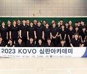 KOVO, 2024 프로배구 심판아카데미 참가자 모집…24일 오후 3시까지 접수