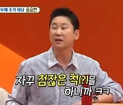 신동엽 "송승헌, 나보다 더 저질…점잖은 척 꼴 보기 싫어"