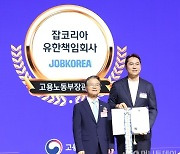 관리자 절반이 여성…잡코리아, 남녀고용평등 우수기업 표창