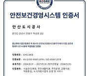 안산도시공사 안전보건경영시스템(ISO45001) 인증 획득