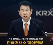 거래소, 중소 상장사 대상 기업가치 제고 계획 공시 컨설팅 진행