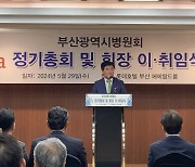 박종호 부산시병원회 신임회장 "지역의료 발전위해 최선"