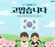 코레일유통, ‘호국보훈의 달’ 프로모션 진행