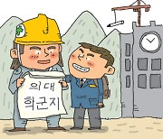 新맹모삼천…의대 지역인재 전형에 학군지도 바뀐다