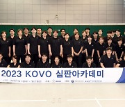 KOVO, 2024 프로배구 심판아카데미 참가자 모집