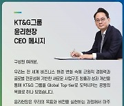 방경만 KT&G 사장 “윤리경영 문화 확산해 지속가능한 성장 가속”