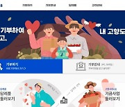 내 고향 사업에 직접 기부하세요! ‘고향사랑기부제 시즌 2’ 시작