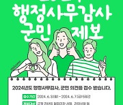 부여군의회, 행정사무감사 관련해 군민제보 접수