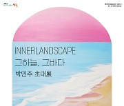 부산 영도 '지역 신진작가 전시 시리즈' 만난다