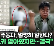 [씬속뉴스] 밀양 집단성폭행 '대빵'이 백종원 국밥 맛집에 근무?…식당에 물어보니