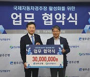 전남개발공사·광주은행, 모터스포츠 활성 위해 맞손