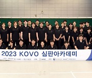 KOVO, 2024 프로배구 심판아카데미 참가자 모집