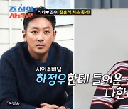 황보라, "♥김영훈과 결혼, 10년 걸린 이유? 경제적 독립 못해…하정우 선물 줬다" ('조선의 사랑꾼') [Oh!쎈 포인트]