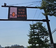 삼척시, 안전한 횡단보도…지능형교통체계(ITS) 구축