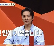 송승헌 “3년 안에 가겠다” 결혼 계획 발표