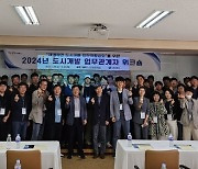 울릉군, 2024년도 도시개발 업무관계자 워크숍 개최