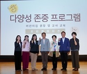 한국보육진흥원, ‘삼성 다양성 존중 프로그램’ 오리엔테이션 개최