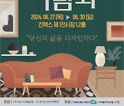 제15회 ‘2024 고양가구박람회’ 일산 킨텍스에서 진행