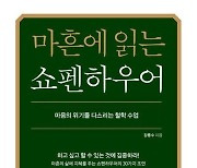 어려워서 아무도 안 읽던 철학책·출간 10년 지난 '이 책들' 베스트셀러 됐다 무슨 일?