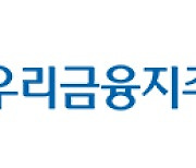 우리금융, 계열 저축은행에 1000억 원 수혈···“건전성 우려에 자본 확충”