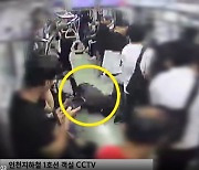 지하철 객실서 쓰러진 20대에 승객들 일사불란 대응···CCTV 영상 보니