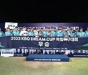 ‘숨은 진주 찾아라’ 2024 KBO DREAM CUP 독립야구대회, 7일 횡성서 개막