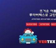 루마썬팅, ‘한문철 변호사 모델의 TV광고’ 런칭 프로모션