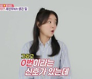 '동상이몽2' 문지인 "김기리와 결혼식 당일 공황증세…119 실려가는 줄" [TV캡처]