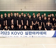 KOVO, 프로배구 심판 아카데미 참가자 모집…평가 우수자는 육성심판 데뷔