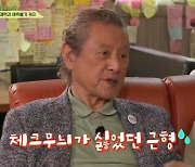 박근형, '사랑꾼 꽃할배'의 반전 "아내가 사다준 옷 입기 싫어"('회장님네')