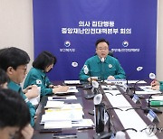 의사 집단행동 중대본 회의 주재하는 조규홍 장관