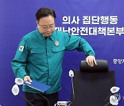 의사 집단행동 중대본 회의 입장하는 조규홍 장관