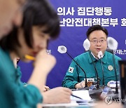 의사 집단행동 중대본 회의 주재하는 조규홍 장관