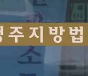 음주 사고 후 지인과 '운전자 바꿔치기' 30대 징역 1년 6개월