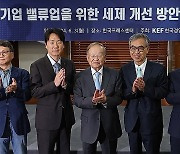 경총, 기업 밸류업을 위한 세제 개선 방안 모색 토론회