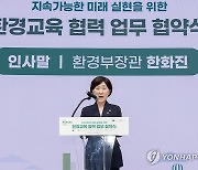 인사말 하는 한화진 장관