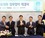 경기도의회, 국회사무처와 '의정연수 협약'…지방의회 최초