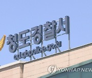 '무면허 음주·시민폭행·음주측정 거부' 혐의 50대 구속송치