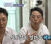 김준호, ♥김지민과 결혼 전부터 2세까지 생각하나…"정자 냉동"('돌싱포맨')