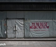 '서울서 장사 힘들어'…상가 경매 물량, 7년 만에 최대