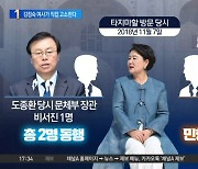 문체부 소속 대표단 7명 중 5명 ‘민항기 귀국’