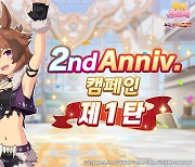 카카오게임즈, '우마무스메' 서비스 2주년 기념 이벤트 개시