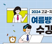 강북구, ‘고교·지역사회 연계 진로교육과정 여름방학 계절학기’ 운영[동네방네]