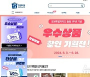 강원특별자치도 출범 1주년 '강원더몰' 기획전… 최대 60% 할인