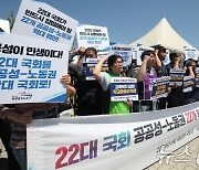 '22대 국회를 공공성·노동권 확대 국회로!'