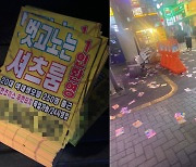 강남 한복판에 "벗고 노는 셔츠룸" "여대생 250명 출근"